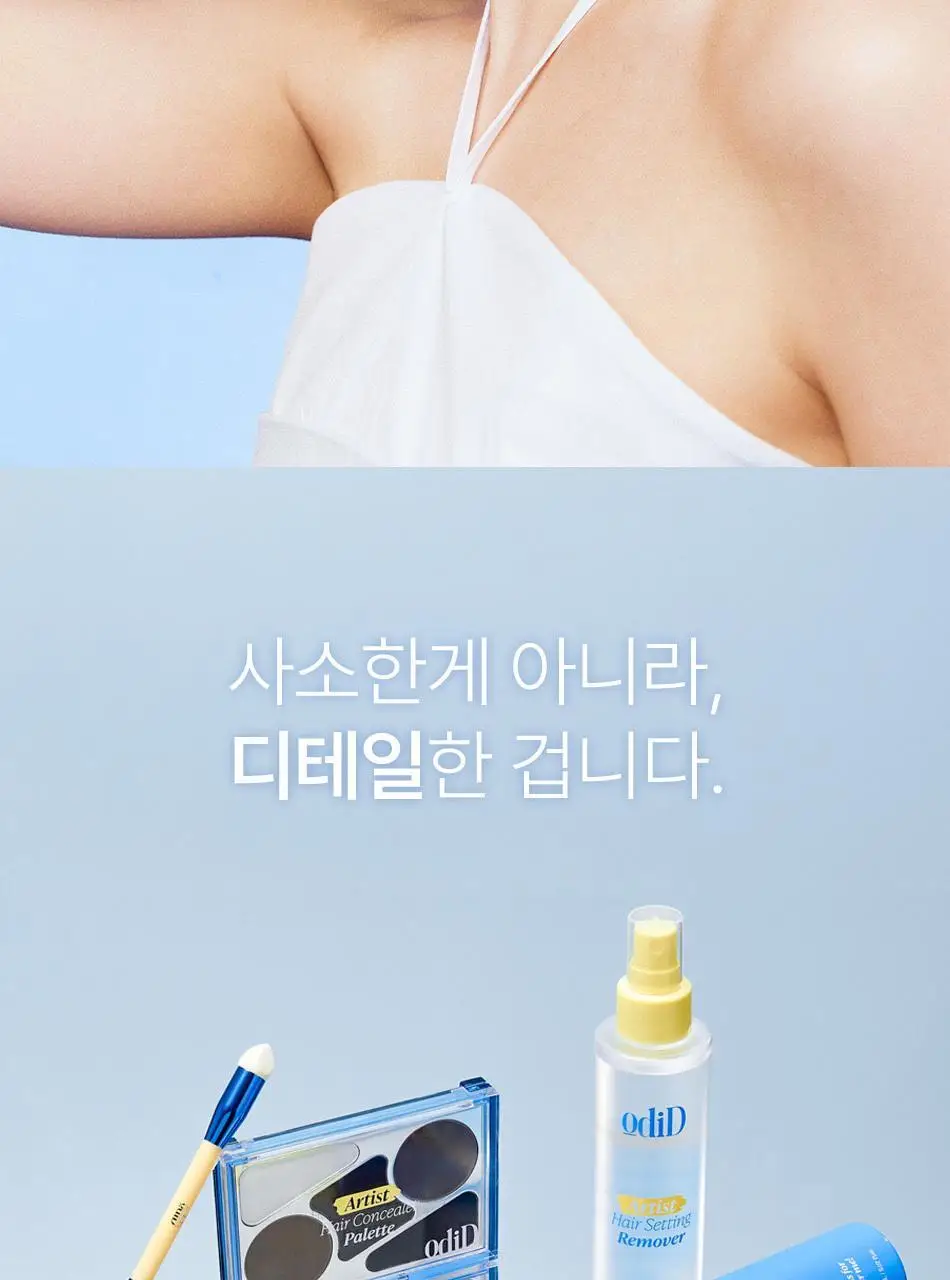 [나는지원 PICK] 오디드 아티스트 잔머리 고정 카라 8ml 상세페이지 25